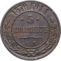 5 копеек 1870 ЕМ 5 копеек 1870 ЕМ